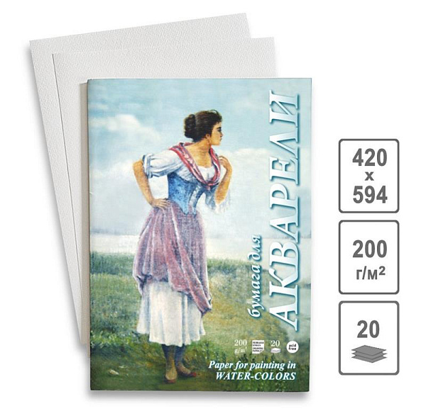 Папка д/акварели А2 20 л. "Рыбачка" 200г/м2,