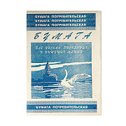 Бумага писчая газетная А3 2500л 48,8г, 60%