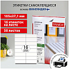 Этикетка самоклеящаяся 105х37,1 мм, 16 этикеток, белая, 70г/м2, 50л