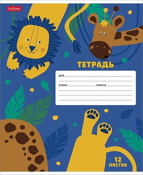 Тетрадь 12 л. частая кос. лин. "Мир, в котором я живу"