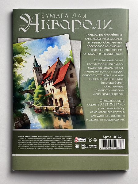 Бумага для акварели А4, 20 листов, 200г/м2, "Дом на берегу", в папке