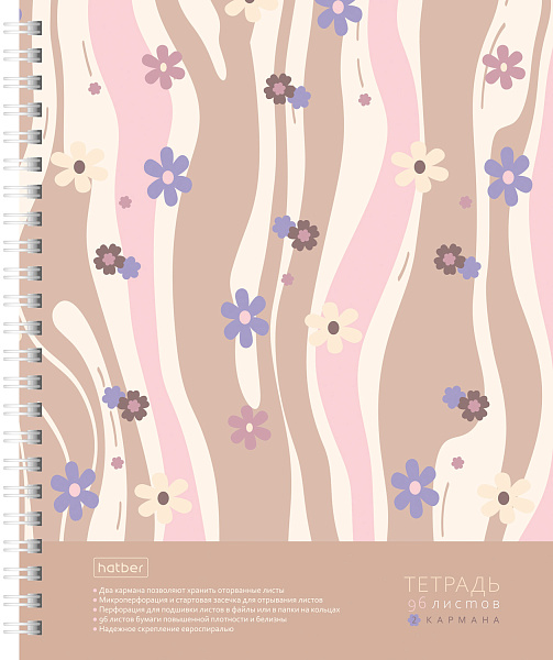 Тетрадь 96 листов в клетку на гребне "Цветочный стиль"  обложка с карманом 60-65г/кв.м перфорация на отрыв  Обл. мел.картон