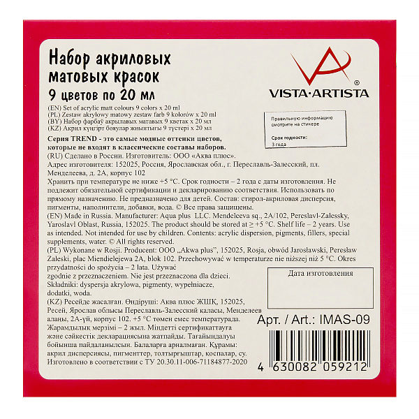 Акрил 9 цв. 20 мл. "VISTA-ARTISTA" idea для декора матовая, набор