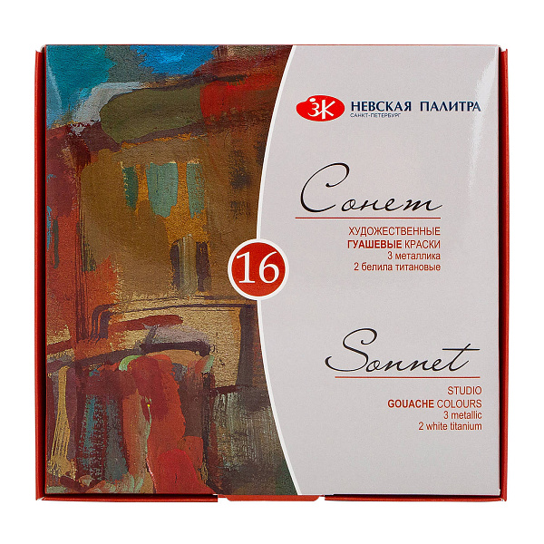 Гуашь 16 цв. 20 мл. "Сонет"