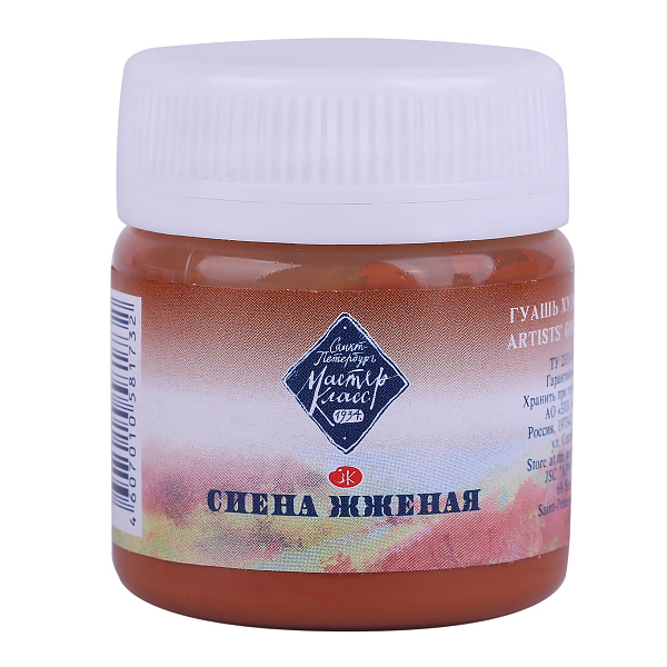 Гуашь Мастер Класс 40мл Сиена жженая