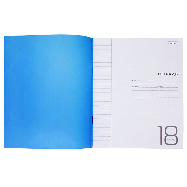 Тетрадь А5 18 листов в линию, "Синяя", обложка пластиковая, 60 г/м2