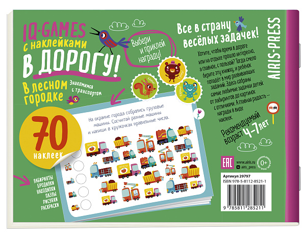 IQ игры с наклейками. В лесном городке  4-7 лет.