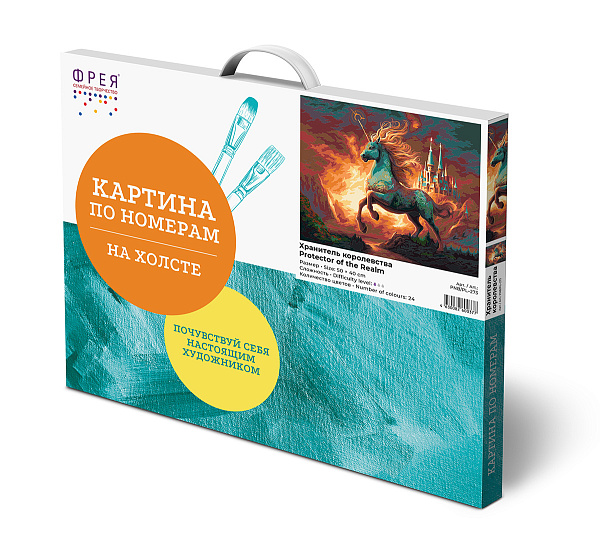 Картина по номерам 50*40 "Хранитель королевства" "ФРЕЯ"