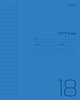 Тетрадь А5 18 листов в линию, "Синяя", обложка пластиковая, 60 г/м2