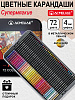Карандаши 72 цв. ACMELIAE Blackwood Artmate в металлическом футляре