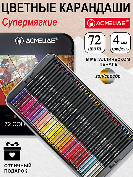 Карандаши 72 цв. ACMELIAE Blackwood Artmate в металлическом футляре