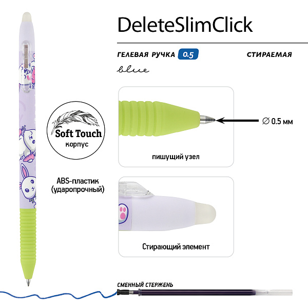 Ручка гелевая 0,5 мм стираемая "DeleteSlimClick.Classic. KAWAII ANIMALS СИНЯЯ 
