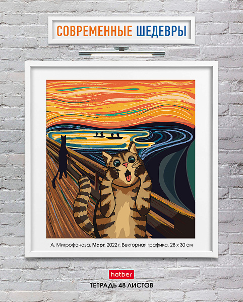Тетрадь 48 л. кл. "Современные шедевры" 65г/кв.м 5 диз.в блоке скругл.углы
