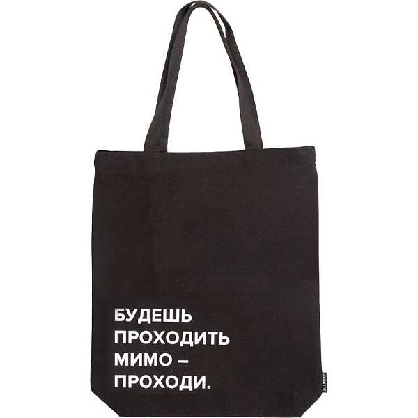 Сумка-шоппер "deVENTE. Будешь проходить мимо" 34х43,5x8 см, расширение дна 8 см, канвас, 1 отделение на молнии и магнитной кнопке, 1 большой внешний карман, 1 внутренний карман на молнии, с рисунком
