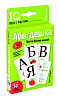 Умные игры с картами (50 карт) Абвгдешка \ Емельянова Е.Н.,Соболева А.Е.