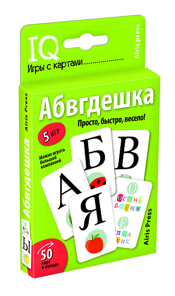 Умные игры с картами (50 карт) Абвгдешка \ Емельянова Е.Н.,Соболева А.Е.