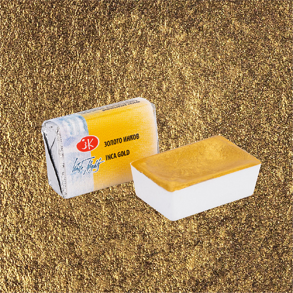 Акварель кювета 2,5 мл Золото инков