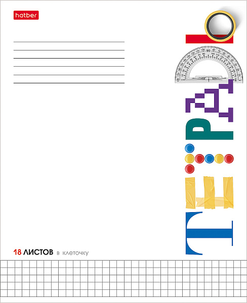 Тетрадь 18 листов в клетку "Школьные предметы" 65г/кв.м, скругленные углы, микс 5 видов