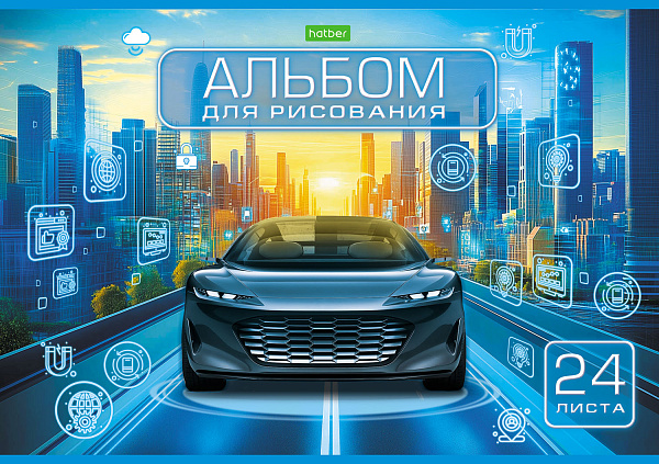 Альбом для рисования 24 листа "АВТОМИР" А4ф на скобе  обл. офсет.бумага 5 диз.в блоке