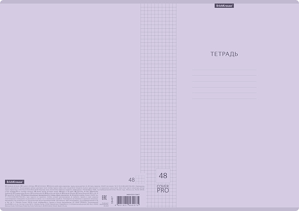 Тетрадь А4 48 л. кл. Пластиковая обложка ErichKrause® Классика CoverPrо Pastel, сиреневый