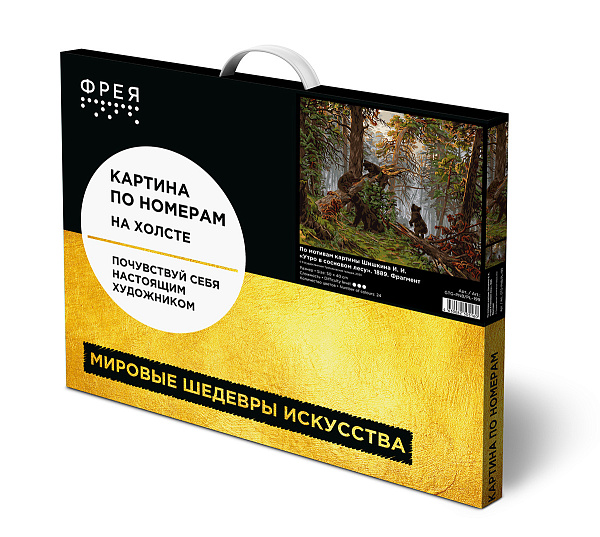 Картина по номерам 40*50 По мотивам картины Шишкина И. И. «Утро в сосновом лесу». 1889. Фрагмент "ФРЕЯ"