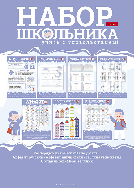 Набор школьника А4 8 л. "Учись с удовольствием!" в пакете с европодвесом