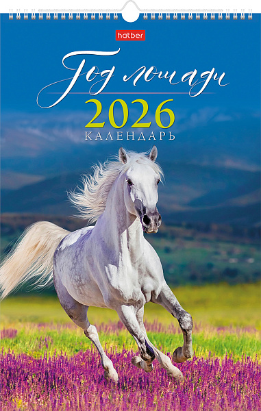 Календарь 2026 настенный перекидной ЛЮКС "Год Лошади" 30х45см бум. Мелованная на гребне с ригелем  в инд.упак.с европодвесом