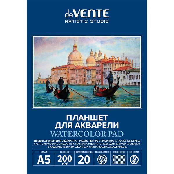 Планшет д/акварели А5 20л "deVENTE" ARTISTIC STUDIO" 200 г/м², блок акварельная бумага , мелкое зерно