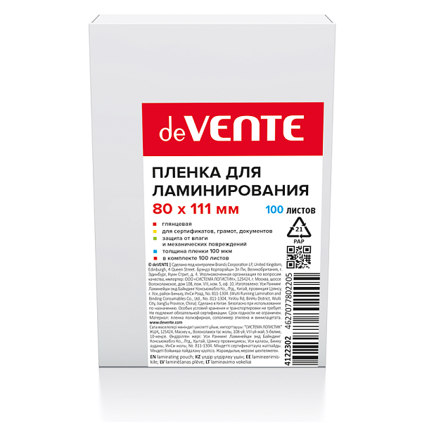Пленка для ламинирования "deVENTE" A7 80x111 мм, толщина 100 мкм, глянцевая, 100 л