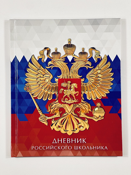 Дневник школьный для 1-11 классов 40 листов твёрдый переплет  "Символика", 7БЦ, глянцевая ламинация