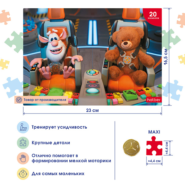 ПАЗЛЫ 20 эл. А5 230Х165мм  MAXI -Буба-