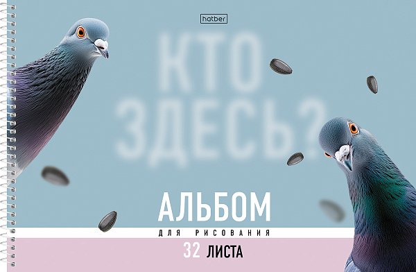 Альбом для рисования 32 листа на спирали "Кто здесь?" А4ф перфорация на отрыв обл. мел. картон ламинация СОФТ ТАЧ 5 диз.в блоке