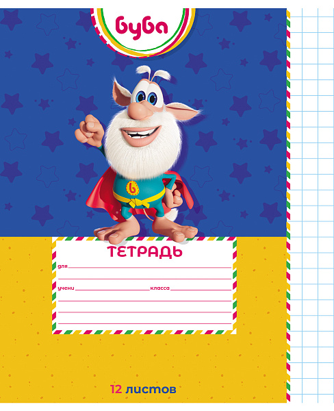 Тетрадь 12 л. кр. кл. "Буба" 5 диз.в блоке скругл.углы, 65г/кв.м на скобе