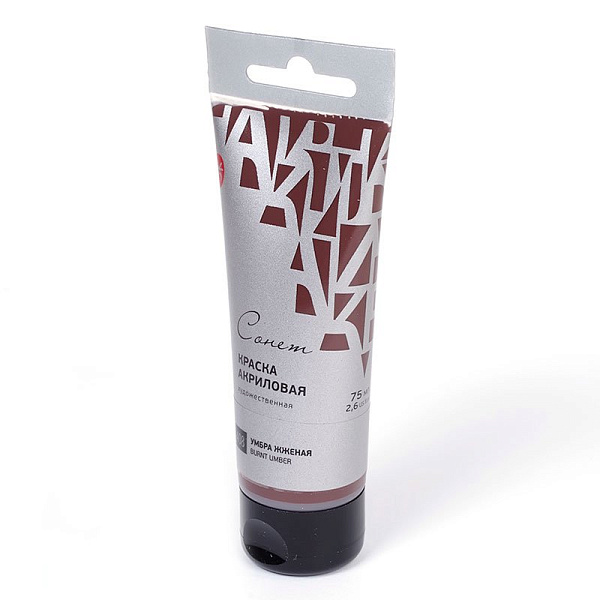 Акрил 75 мл туба Сонет Умбра жженая 