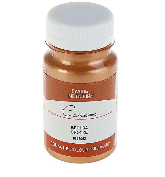 Гуашь Сонет 100 мл металлик Бронза