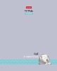Тетрадь 48 л. кл. "Калан Кеша" 60-65г/кв.м мат.ламин. 5 диз.в блоке скругл.углы 