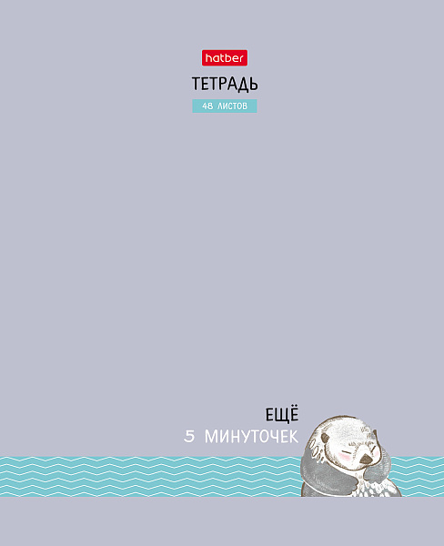 Тетрадь 48 л. кл. "Калан Кеша" 60-65г/кв.м мат.ламин. 5 диз.в блоке скругл.углы 