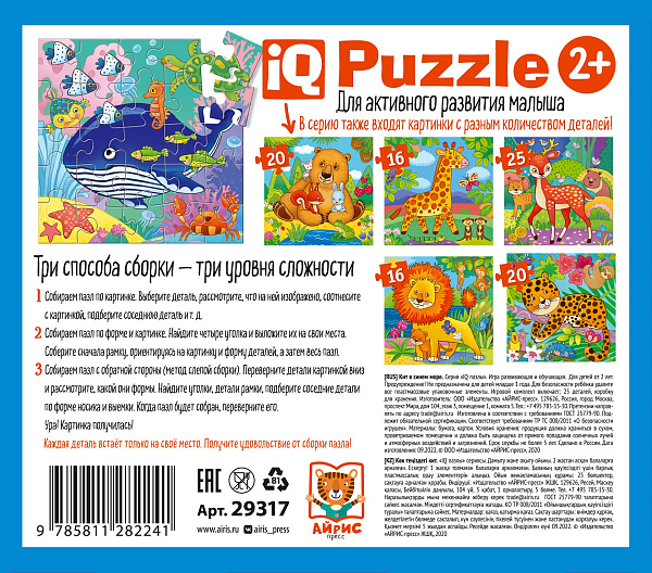 IQ Пазл МАКСИ 25 эл. Кит в синем море 2+