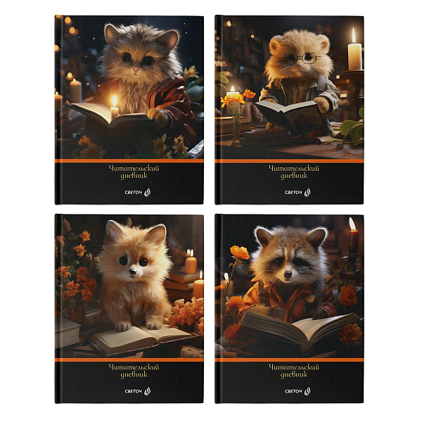 Дневник читательский А5 40 л. "Книголюб" глянцевая ламинация, твердый переплет, сшивка 65 г/кв.м 00984 "Светоч"