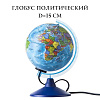 Глобус Политический с подсветкой 150 мм. КлассикЕвро