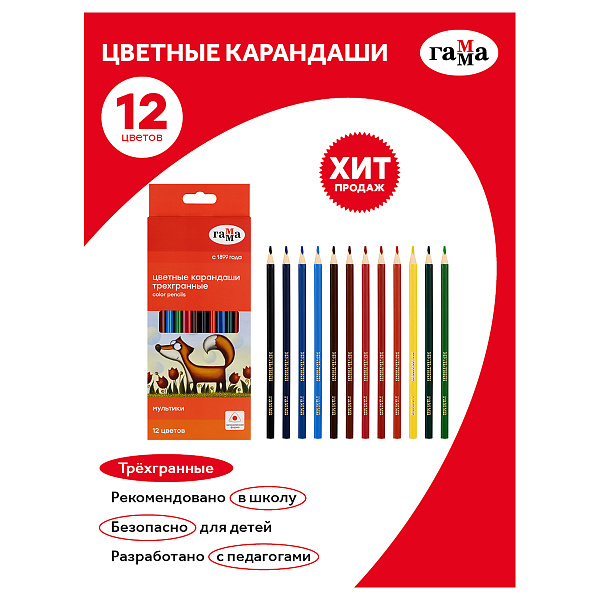 Карандаши 12 цветов Гамма "Мультики", трёхгранный деревянный корпус, заточенные, картонная упаковка