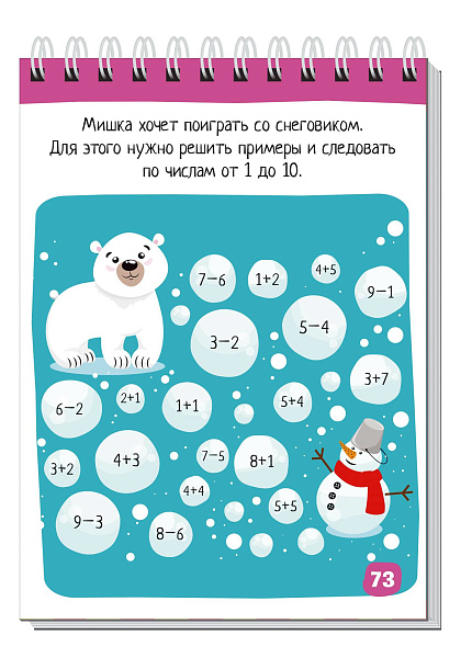 Умный блокнот. 80 задачек. Пиши цифры, считай, решай 4+ \ Куликова Е.Н.