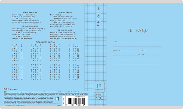 Тетрадь 18 листов в клетку пластиковая обложка ErichKrause Классика CoverPrо fizzy, голубая, А5+, на скобе 