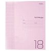 Тетрадь 18 листов в клетку, пластиковая обложка "Розовая" 65г/кв.м