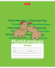 Тетрадь 12 л. кл. "КупиКапибару"  65г/кв.м 5 диз.в блоке скругл.углы