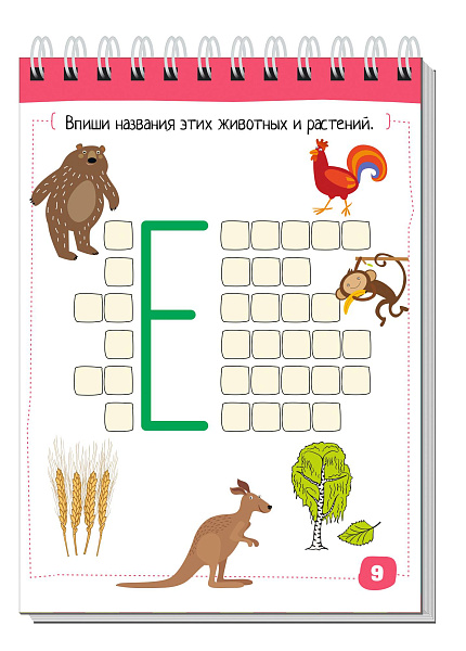 Умный блокнот. Начальная школа. Русский язык. Словарные слова (нов) \ Куликова Е.Н., Овчинникова Н.Н.