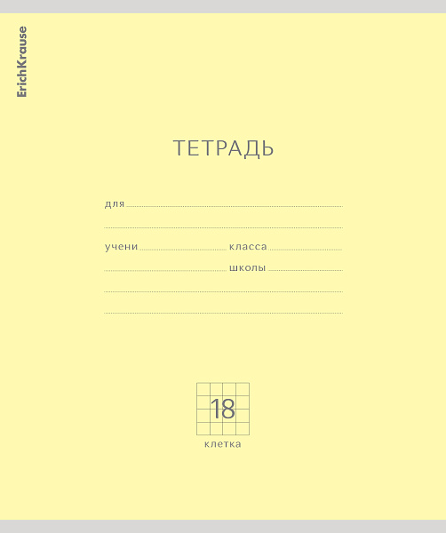 Тетрадь 18 листов в клетку "Классика" желтая ErichKrause