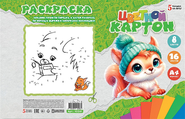 Картон цветной А4, 16 листов, 8 цветов, "Белочка", немелованный, односторонний, 200г/м2, в папке