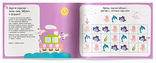 IQ игры с наклейками. В синем море 4-7 лет