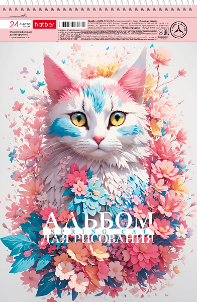 Альбом для рисования 24 листа на спирали "Spring cat" перфорация на отрыв 5 диз.в блоке